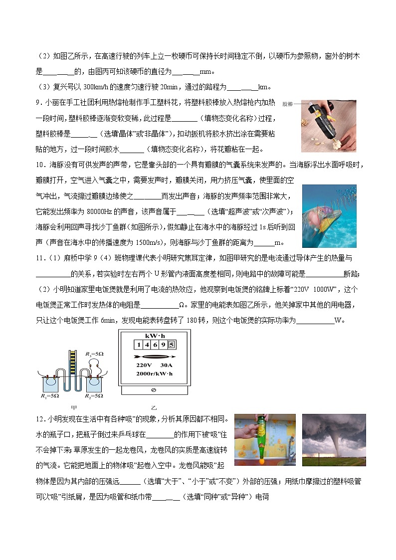 2023年湖北省黄冈市浠水县麻桥中学中考三模考试物理试题（含答案）03