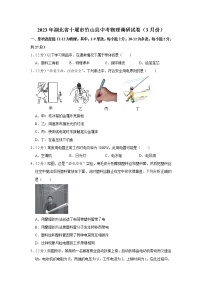 2023年湖北省十堰市竹山县中考物理调研试卷（3月份）（含答案）