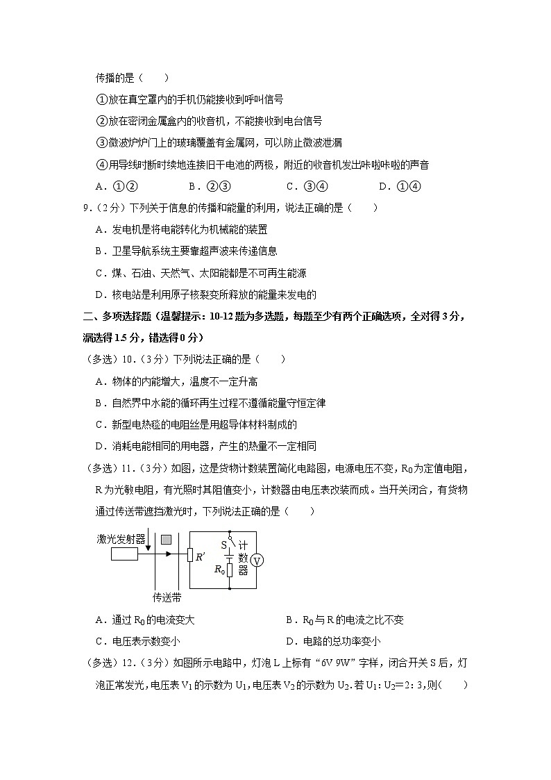 2023年湖北省十堰市竹山县中考物理调研试卷（3月份）（含答案）03