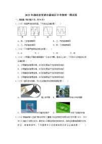 2023年湖南省常德市鼎城区中考物理一模试题（含答案）