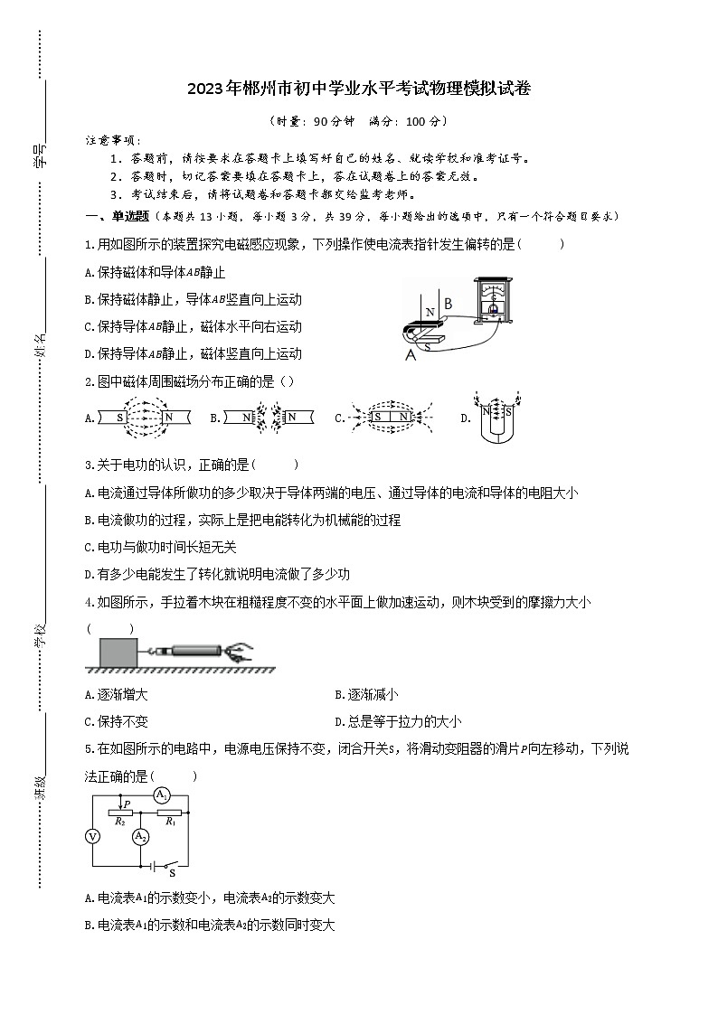 2023年湖南省郴州市初中学业水平考试物理模拟试卷（含答案）01