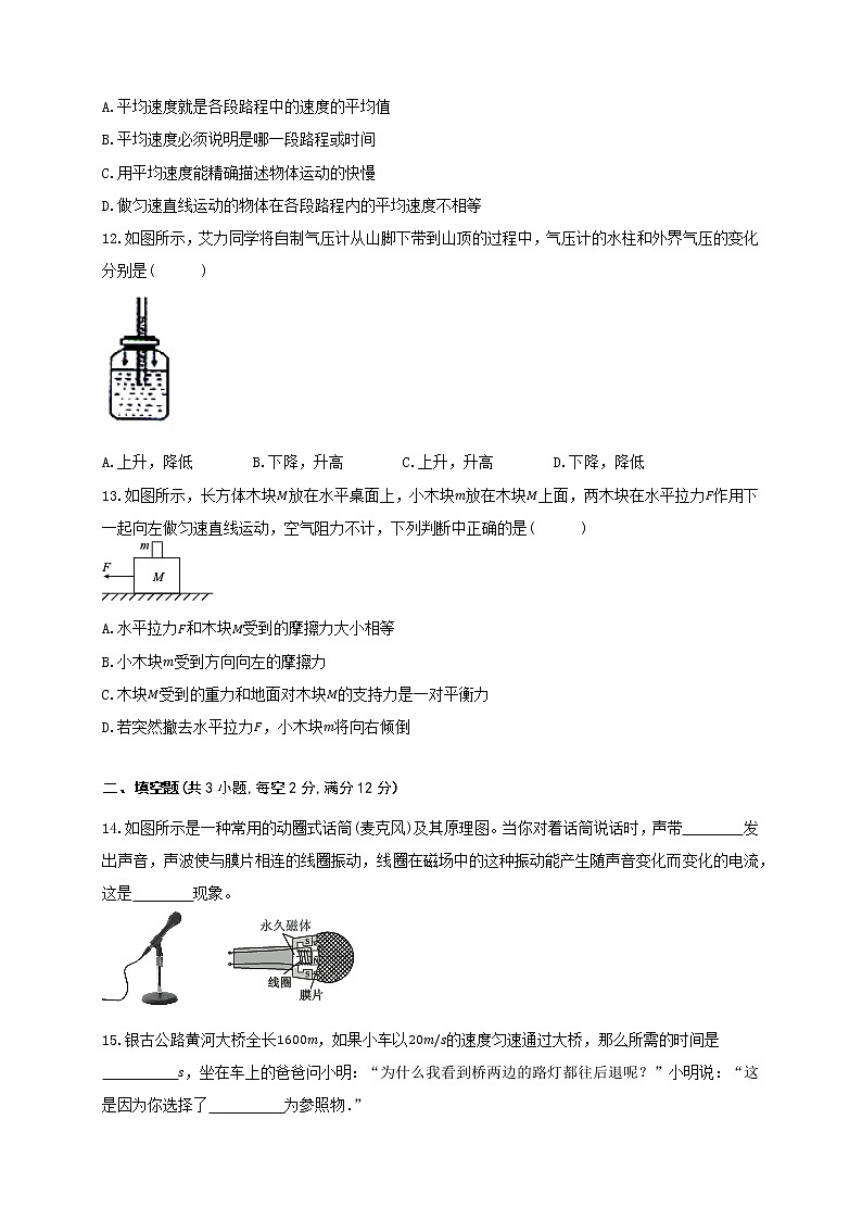 2023年湖南省郴州市初中学业水平考试物理模拟试卷（含答案）03