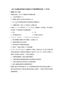 2023年湖南省娄底市双峰县中考物理模拟试卷（3月份）（含答案）