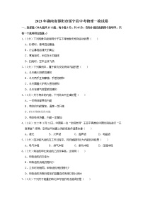 2023年湖南省邵阳市绥宁县中考物理一检试卷（含答案）