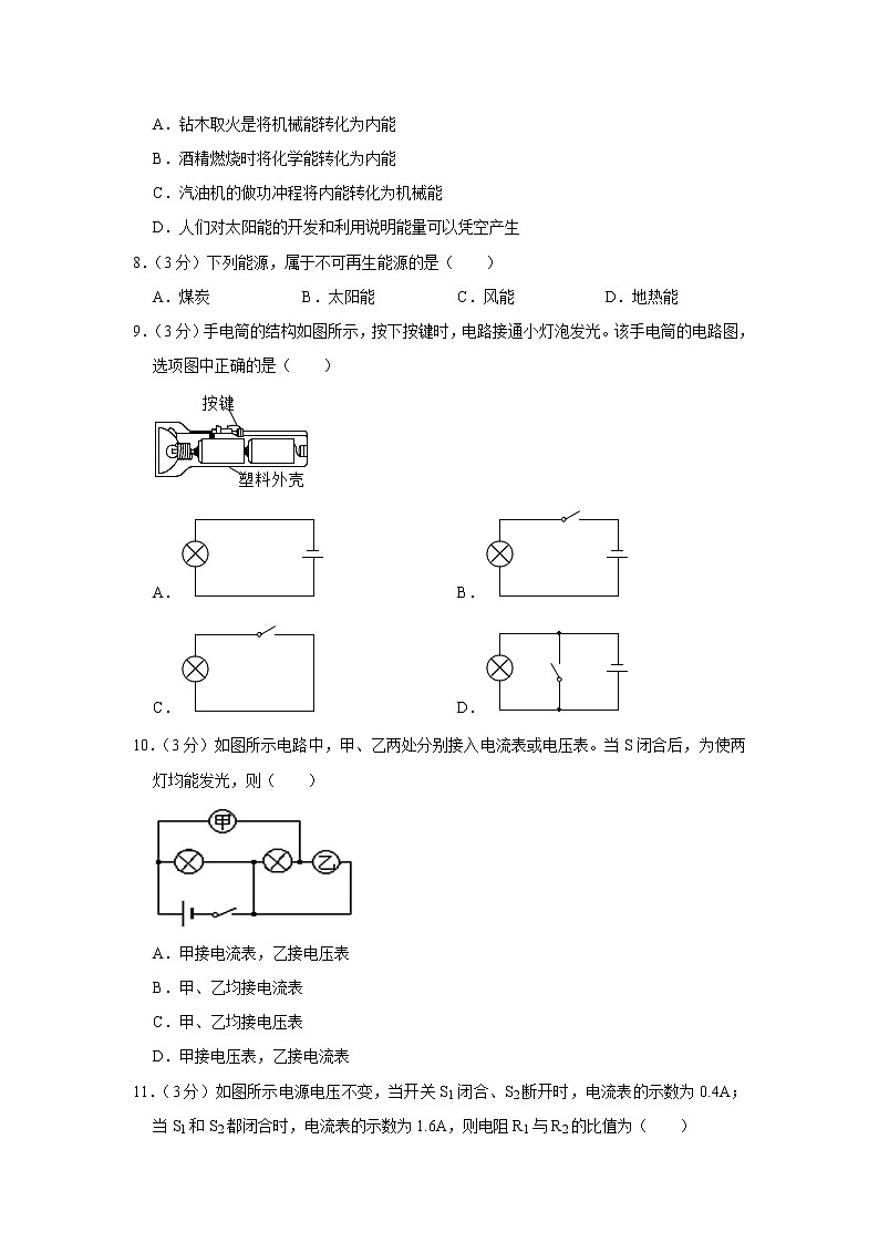 2023年湖南省邵阳市绥宁县中考物理一检试卷（含答案）02