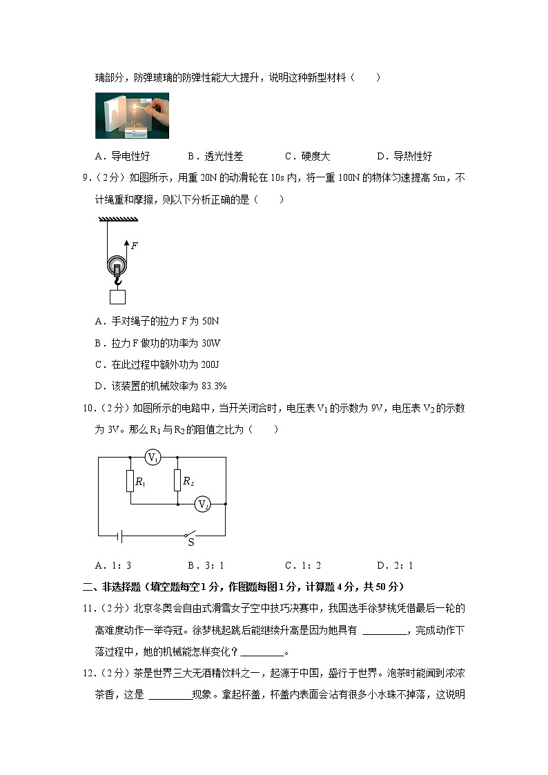 2023年吉林省长春市榆树市拉林河片九校联考中考物理二模试题（含答案）02