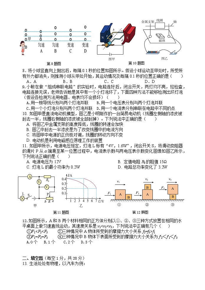2023年江苏省扬州市梅岭中学教育集团中考一模物理考试试卷（含答案）02