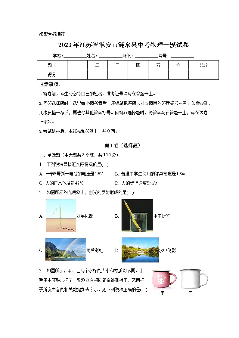 2023年江苏省淮安市涟水县中考物理一模试卷（含答案）01