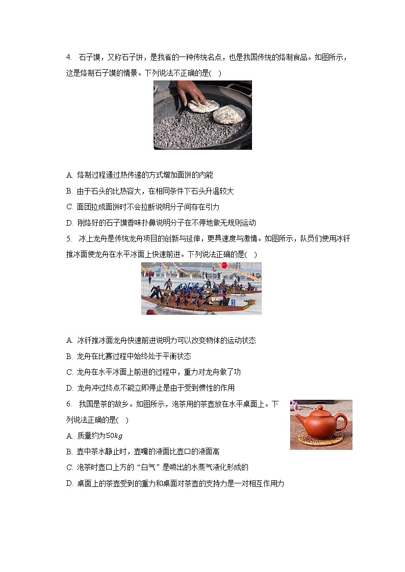 2023年陕西省咸阳市秦都区中考物理一模试卷（含答案）02