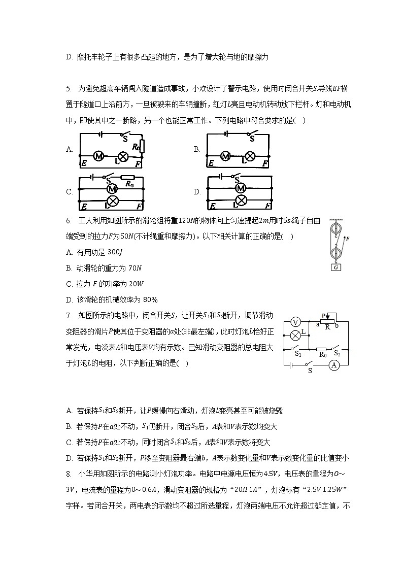 2023年重庆市渝北区六校中考物理练兵试卷（一模）（含答案）02