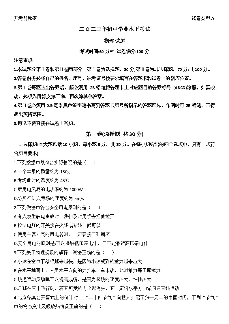 2023年山东省东营市河口区中考二模物理试题（含答案）01