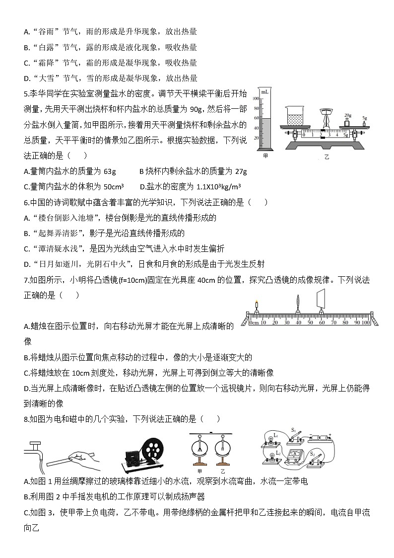 2023年山东省东营市河口区中考二模物理试题（含答案）02