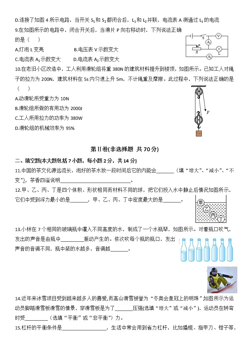 2023年山东省东营市河口区中考二模物理试题（含答案）03