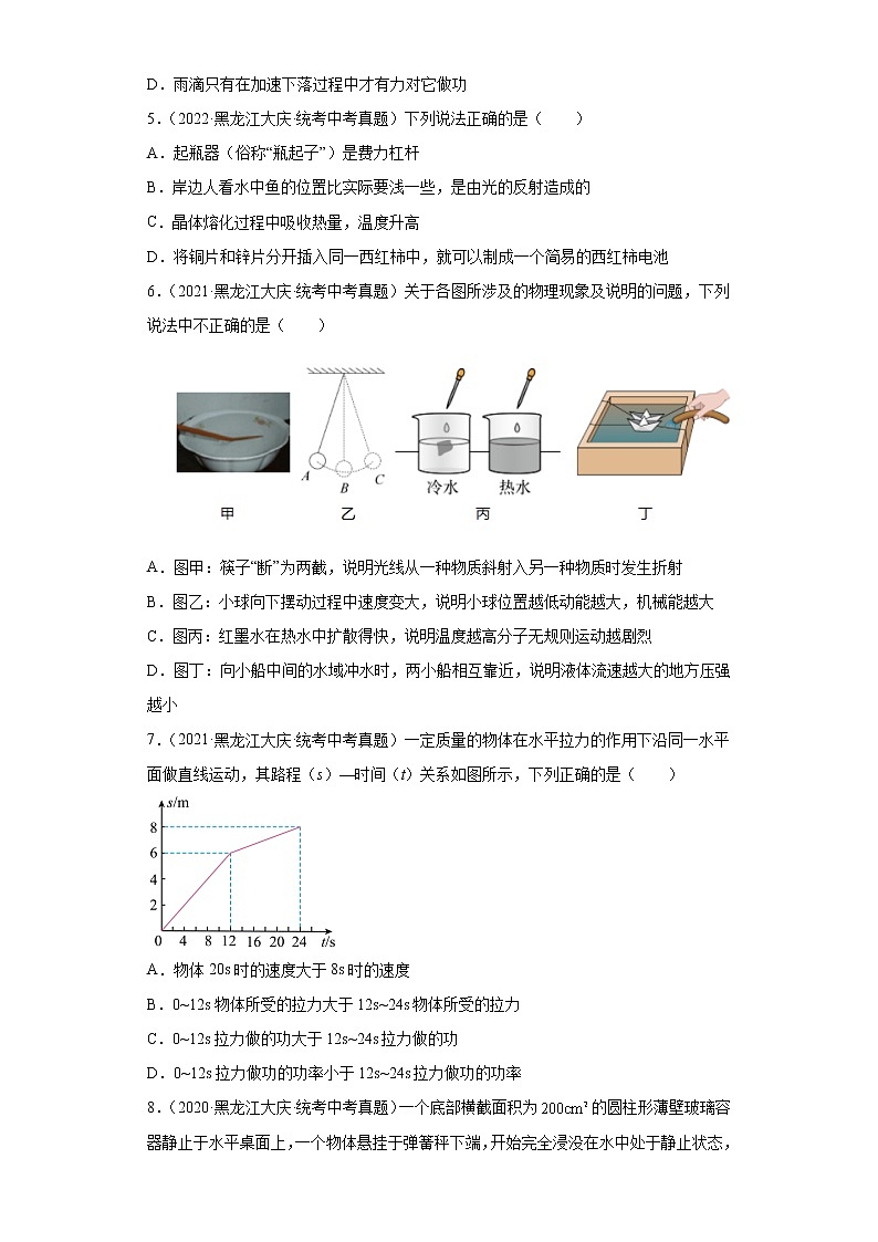 黑龙江大庆市2020-2022三年中考物理真题分类汇编-02力学（压强、浮力、做功和机械能、简单机械及机械效率）第2页