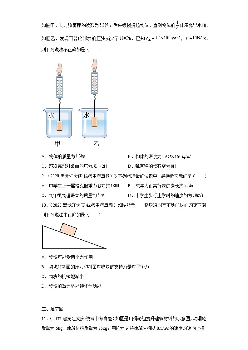 黑龙江大庆市2020-2022三年中考物理真题分类汇编-02力学（压强、浮力、做功和机械能、简单机械及机械效率）第3页