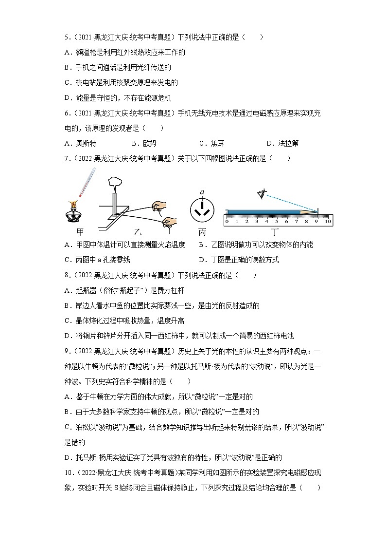 黑龙江大庆市2020-2022三年中考物理真题分类汇编-03电磁学第3页