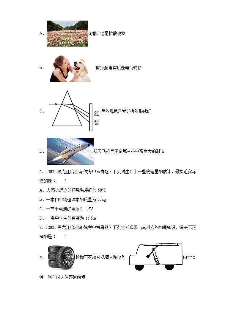 黑龙江哈尔滨2020-2022三年中考物理真题分类汇编-01力学（质量和密度、机械运动、运动和力）第2页
