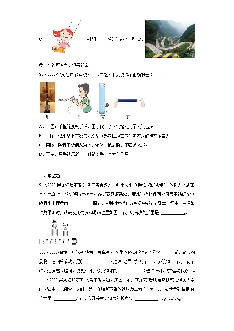 黑龙江哈尔滨2020-2022三年中考物理真题分类汇编-01力学（质量和密度、机械运动、运动和力）第3页