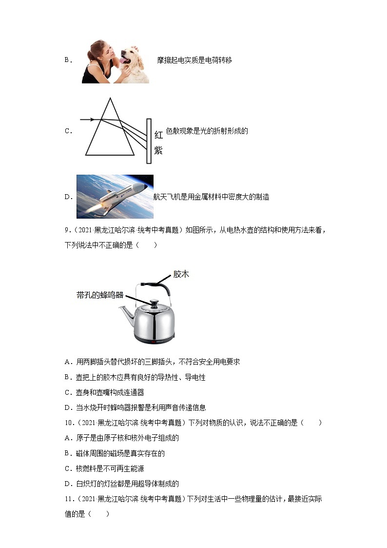 黑龙江哈尔滨2020-2022三年中考物理真题分类汇编-03电磁学（电流和电路、电压和电阻、欧姆定律）03