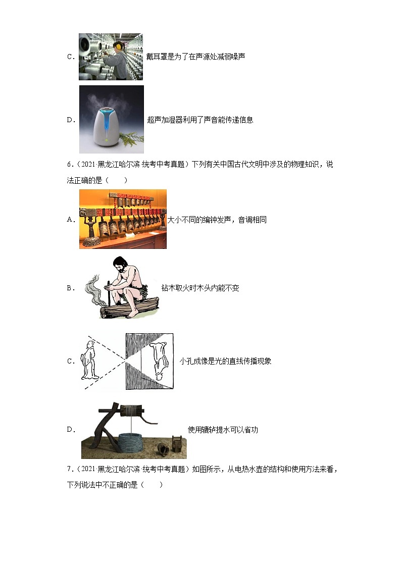 黑龙江哈尔滨2020-2022三年中考物理真题分类汇编-05热学、光学、声学03