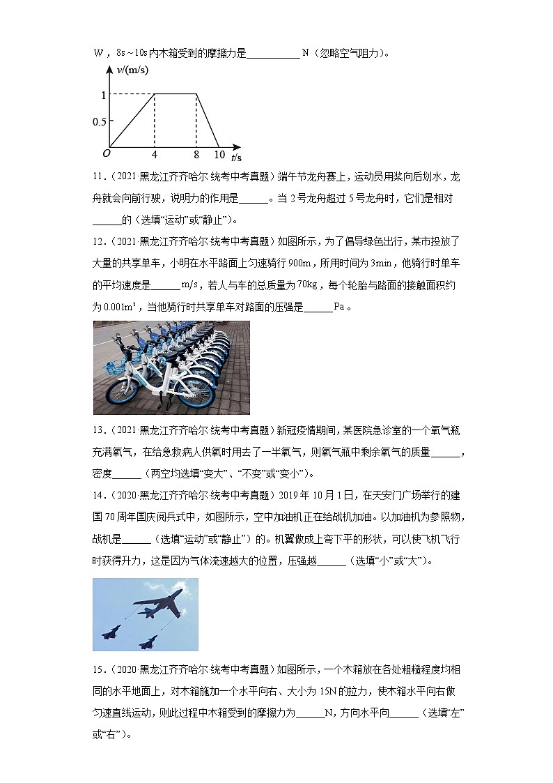 黑龙江齐齐哈尔2020-2022三年中考物理真题分类汇编-01力学（质量和密度、机械运动、运动和力）03