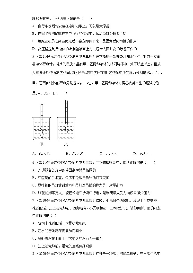 黑龙江齐齐哈尔2020-2022三年中考物理真题分类汇编-02力学（压强、浮力、做功和机械能、简单机械及机械效率）第2页
