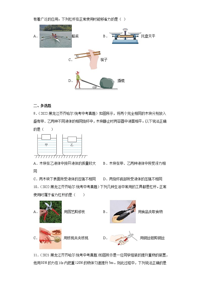 黑龙江齐齐哈尔2020-2022三年中考物理真题分类汇编-02力学（压强、浮力、做功和机械能、简单机械及机械效率）第3页