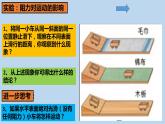 [人教版]物理八年级（下）8.1牛顿第一定律教学课件