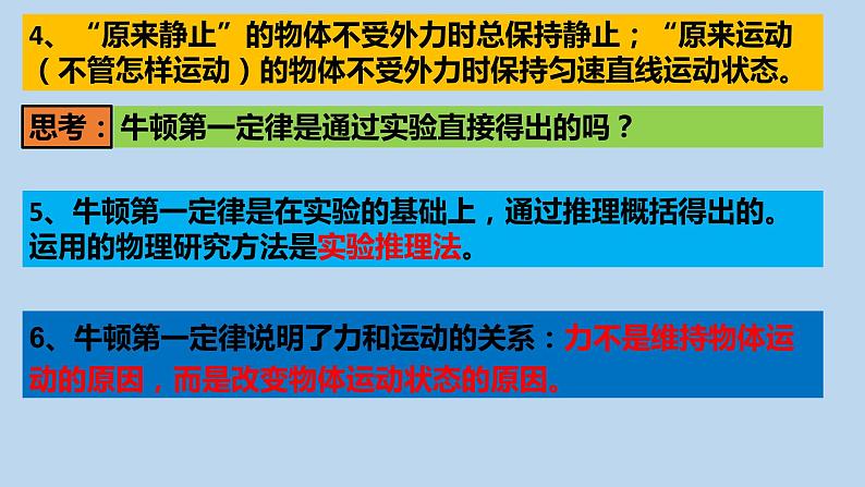 [人教版]物理八年级（下）8.1牛顿第一定律教学课件08