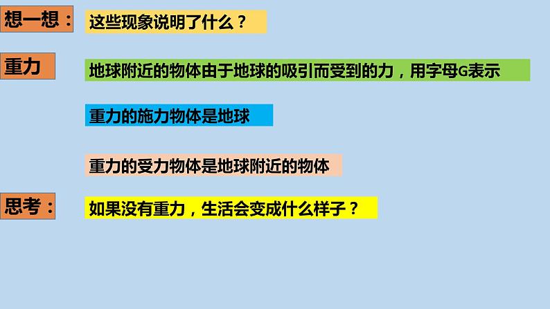 [人教版]物理八年级（下）7.3重力课件第3页