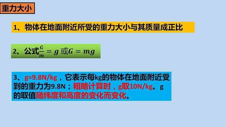 [人教版]物理八年级（下）7.3重力课件第7页