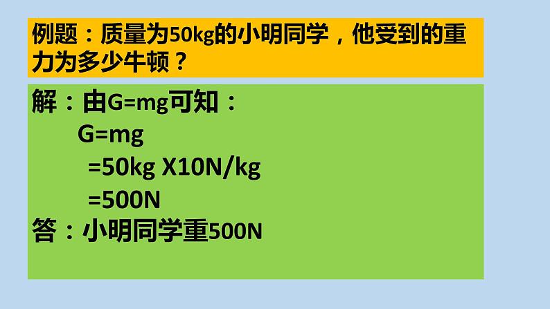 [人教版]物理八年级（下）7.3重力课件第8页