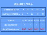 [苏科版]八年级物理（上）5.2速度教学课件