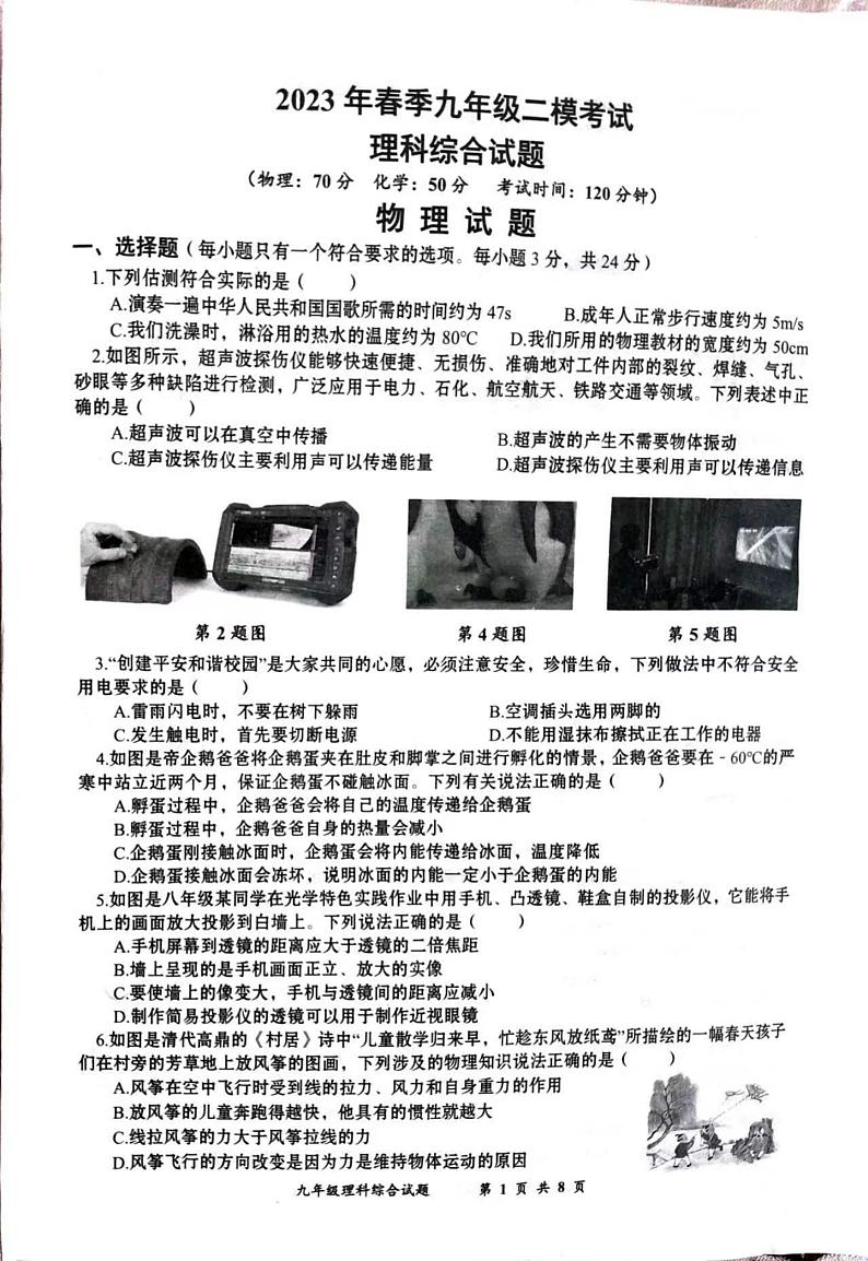 2023年黄冈市春季九年级二模考试物理试题第1页