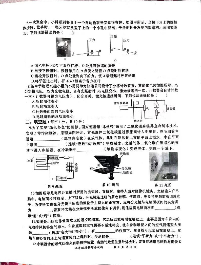 2023年黄冈市春季九年级二模考试物理试题第2页