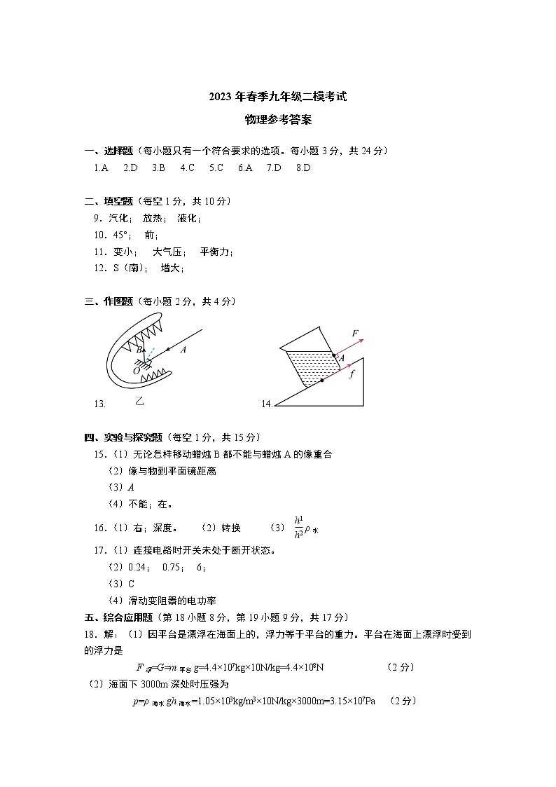 九年级物理——参考答案第1页