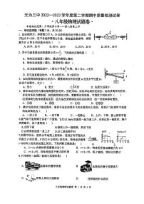 安徽省芜湖市无为市安徽省无为第三中学2022-2023学年八年级下学期4月期中物理试题