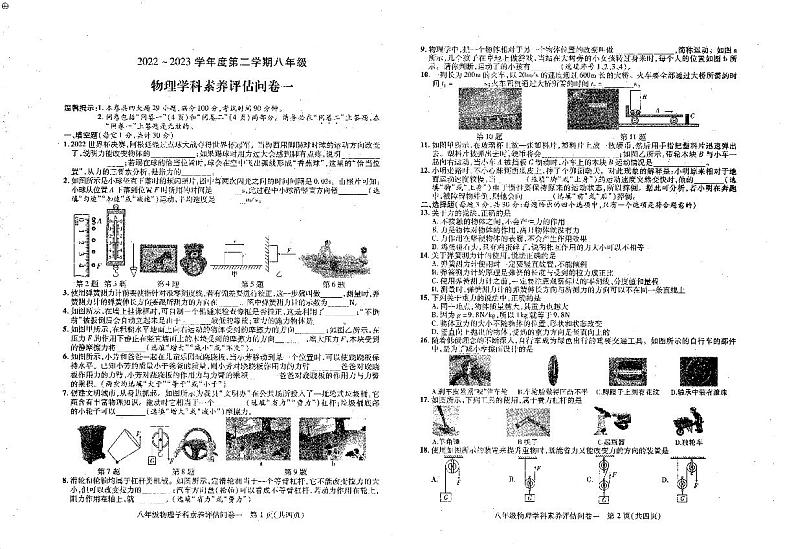 安徽省六安市霍邱县2022-2023学年八年级下学期4月期中物理试题第1页