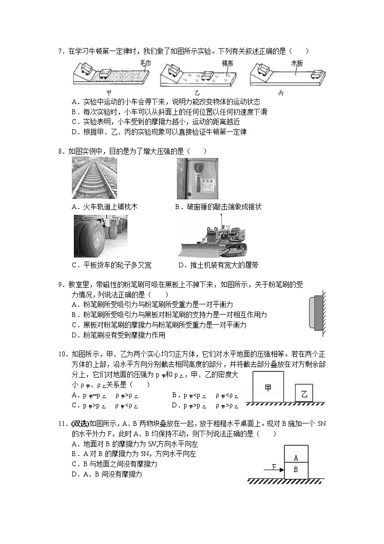 湖南省长沙市20-21明德集团八下期中物理试卷（无答案）02