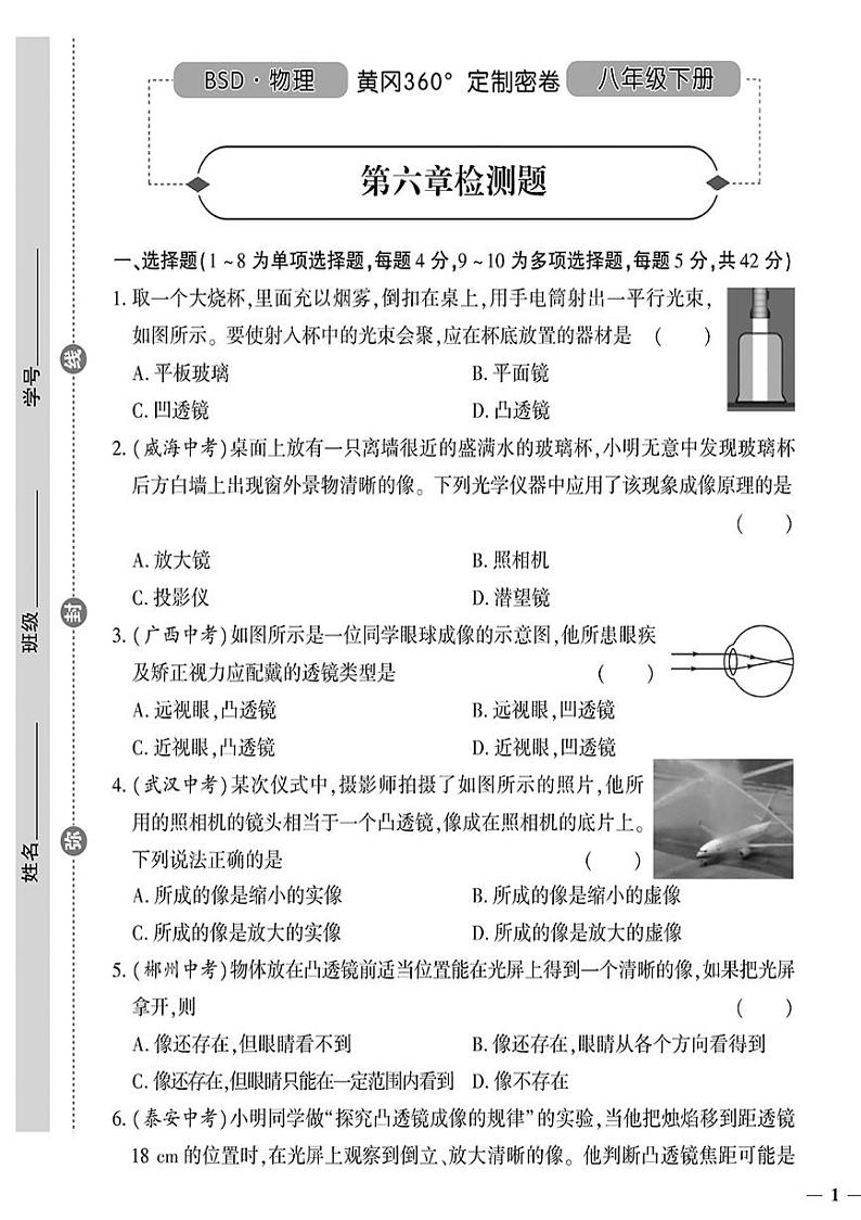 （2023春）北师版物理初中八年级下册-黄冈360°定制密卷_第六章检测题第1页