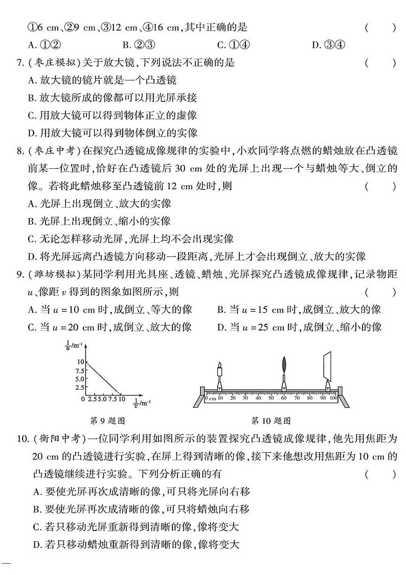 （2023春）北师版物理初中八年级下册-黄冈360°定制密卷_第六章检测题第2页