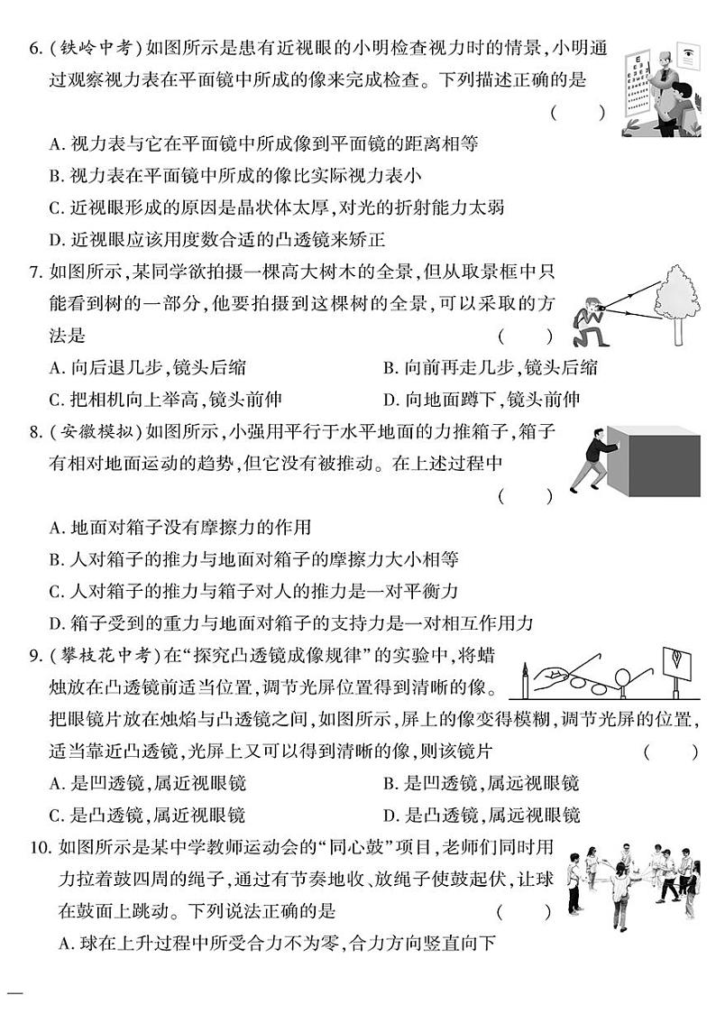 （2023春）北师版物理初中八年级下册-黄冈360°定制密卷_期中检测题（二）02