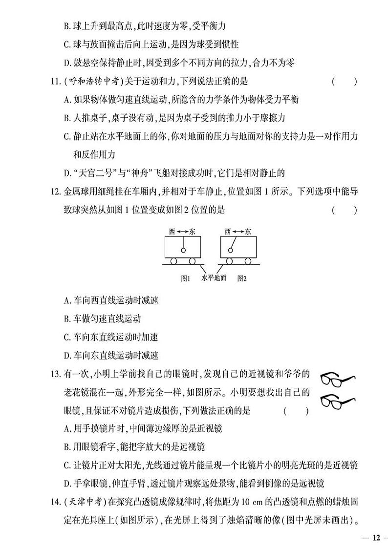 （2023春）北师版物理初中八年级下册-黄冈360°定制密卷_期中检测题（二）03