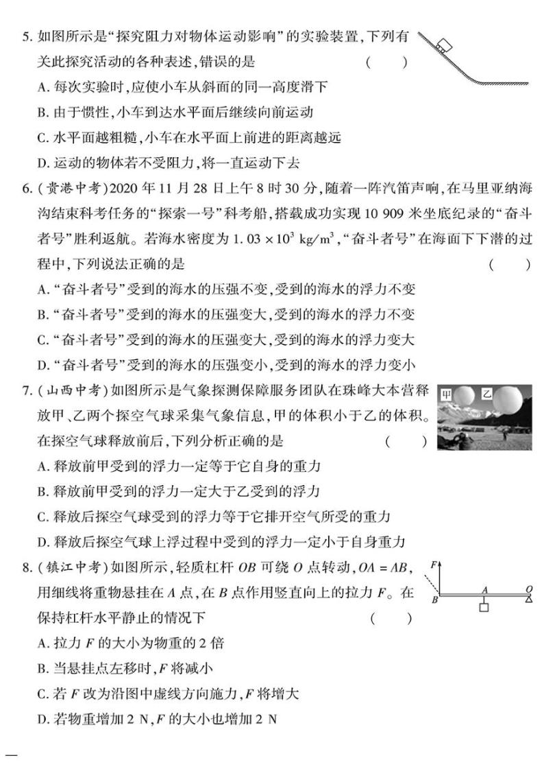 （2023春）北师版物理初中八年级下册-黄冈360°定制密卷_期末检测题（一）02