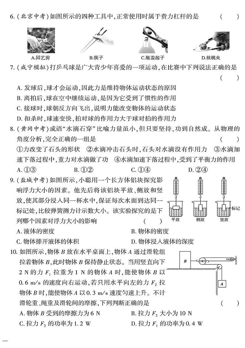 （2023春）北师版物理初中八年级下册-黄冈360°定制密卷_期末检测题（二）02