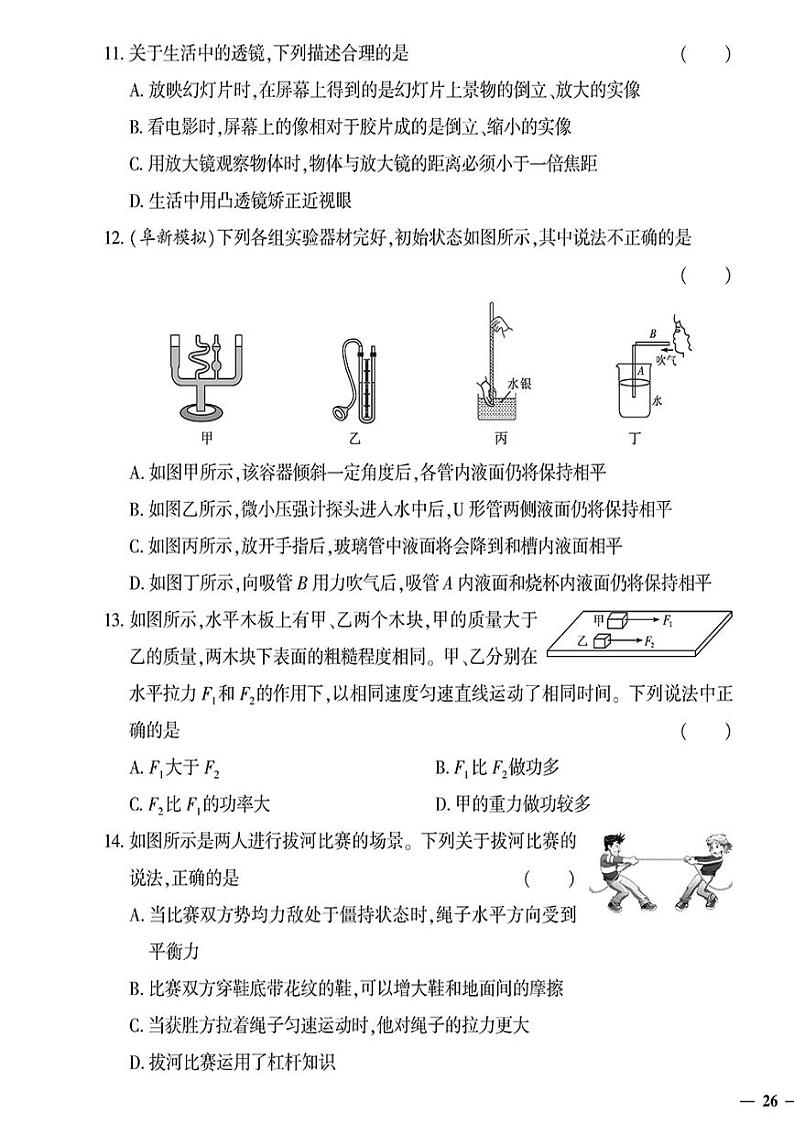 （2023春）北师版物理初中八年级下册-黄冈360°定制密卷_期末检测题（二）03