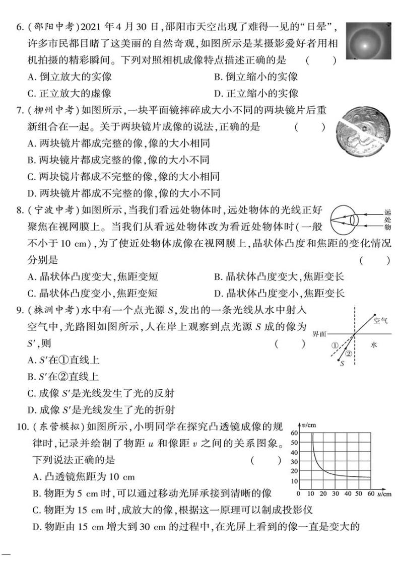 （2023春）北师版物理初中八年级下册-黄冈360°定制密卷_阶段性检测题（一）02