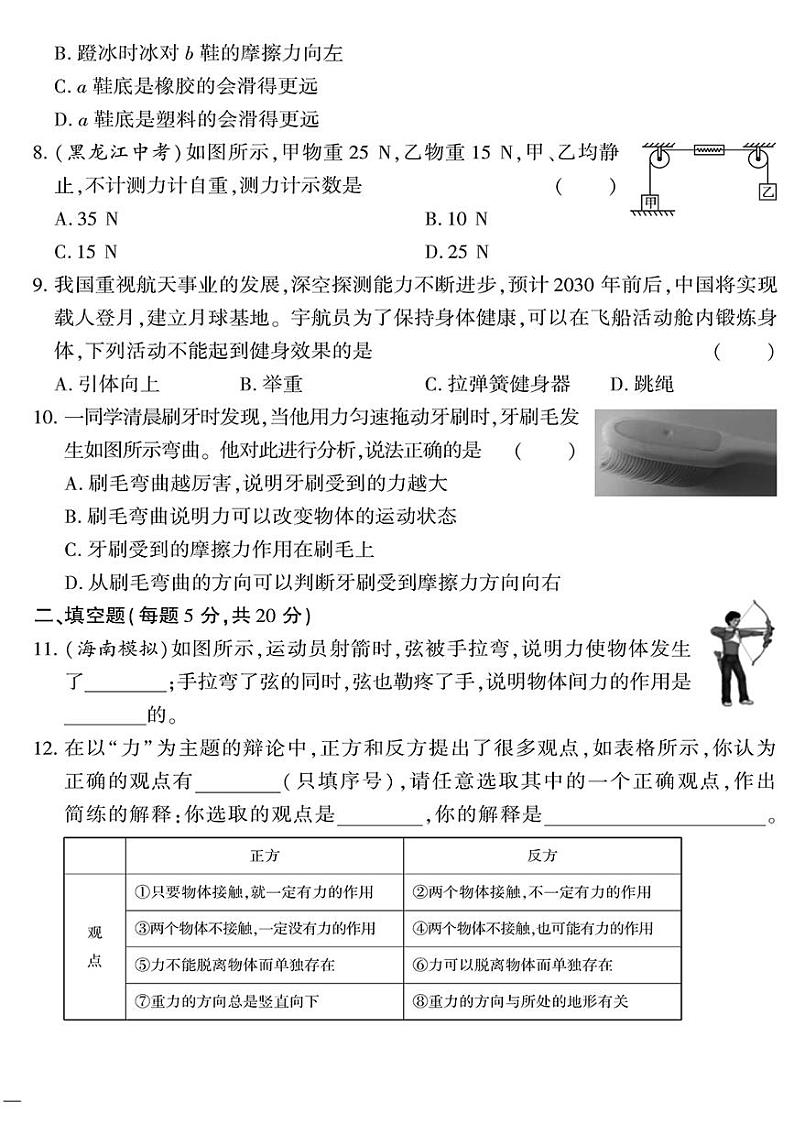 （2023春）教科版物理初中八年级下册-黄冈360°定制密卷_第七章 力02