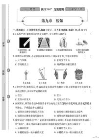 初中物理教科版八年级下册1 压强精品精练