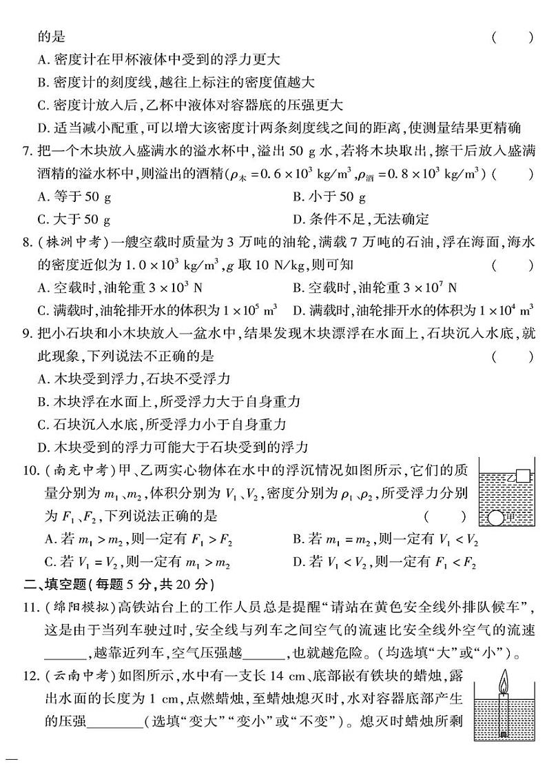 （2023春）教科版物理初中八年级下册-黄冈360°定制密卷_第十章 流体的力现象02